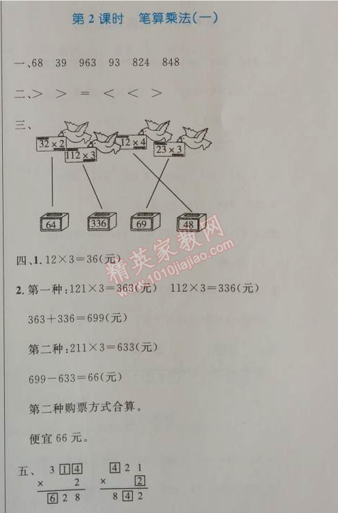 2014年小学同步测控优化设计三年级数学上册人教版 2