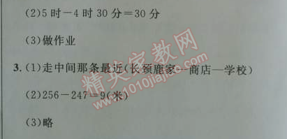 2014年小學(xué)同步測(cè)控優(yōu)化設(shè)計(jì)三年級(jí)數(shù)學(xué)上冊(cè)人教版 期中評(píng)價(jià)測(cè)試卷