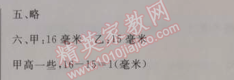 2014年小學(xué)同步測(cè)控優(yōu)化設(shè)計(jì)三年級(jí)數(shù)學(xué)上冊(cè)人教版 3.1