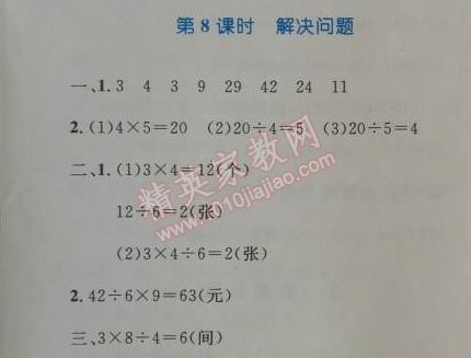 2014年小學(xué)同步測(cè)控優(yōu)化設(shè)計(jì)三年級(jí)數(shù)學(xué)上冊(cè)人教版 8