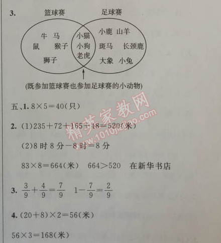 2014年小學同步測控優(yōu)化設計三年級數(shù)學上冊人教版 期末評價測試卷二