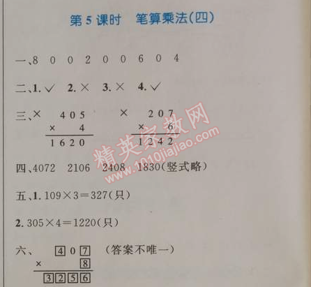 2014年小學(xué)同步測(cè)控優(yōu)化設(shè)計(jì)三年級(jí)數(shù)學(xué)上冊(cè)人教版 5