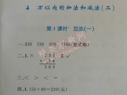 2014年小学同步测控优化设计三年级数学上册人教版 4.1