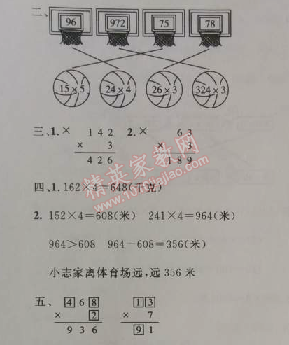 2014年小学同步测控优化设计三年级数学上册人教版 3