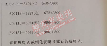 2014年小學(xué)同步測(cè)控優(yōu)化設(shè)計(jì)三年級(jí)數(shù)學(xué)上冊(cè)人教版 雙休作業(yè)