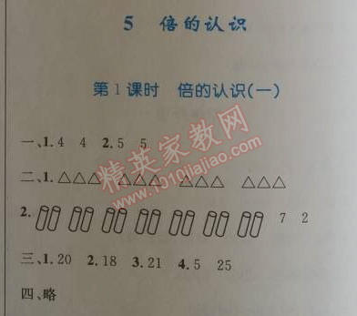 2014年小學(xué)同步測控優(yōu)化設(shè)計三年級數(shù)學(xué)上冊人教版 5.1