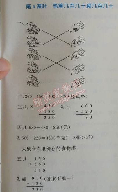 2014年小學(xué)同步測控優(yōu)化設(shè)計三年級數(shù)學(xué)上冊人教版 4