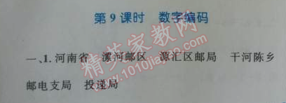 2014年小學(xué)同步測(cè)控優(yōu)化設(shè)計(jì)三年級(jí)數(shù)學(xué)上冊(cè)人教版 9