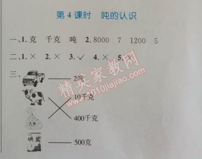 2014年小学同步测控优化设计三年级数学上册人教版 4