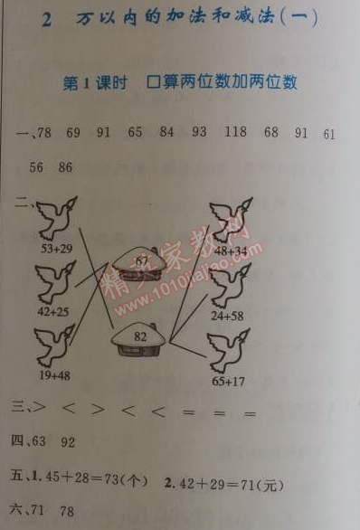 2014年小學同步測控優(yōu)化設(shè)計三年級數(shù)學上冊人教版 2.1