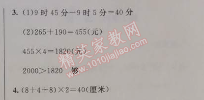 2014年小学同步测控优化设计三年级数学上册人教版 期末评价测试卷一