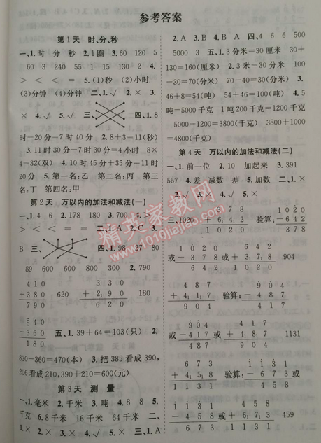 2015年贏在假期期末加寒假三年級(jí)數(shù)學(xué)人教版 0