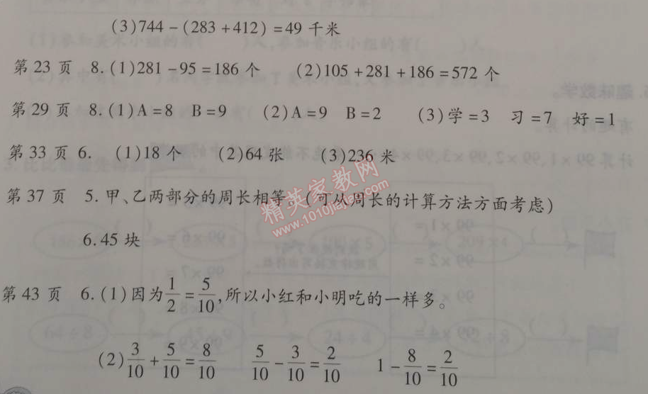 2015年智趣寒假作业三年级数学人教版 0