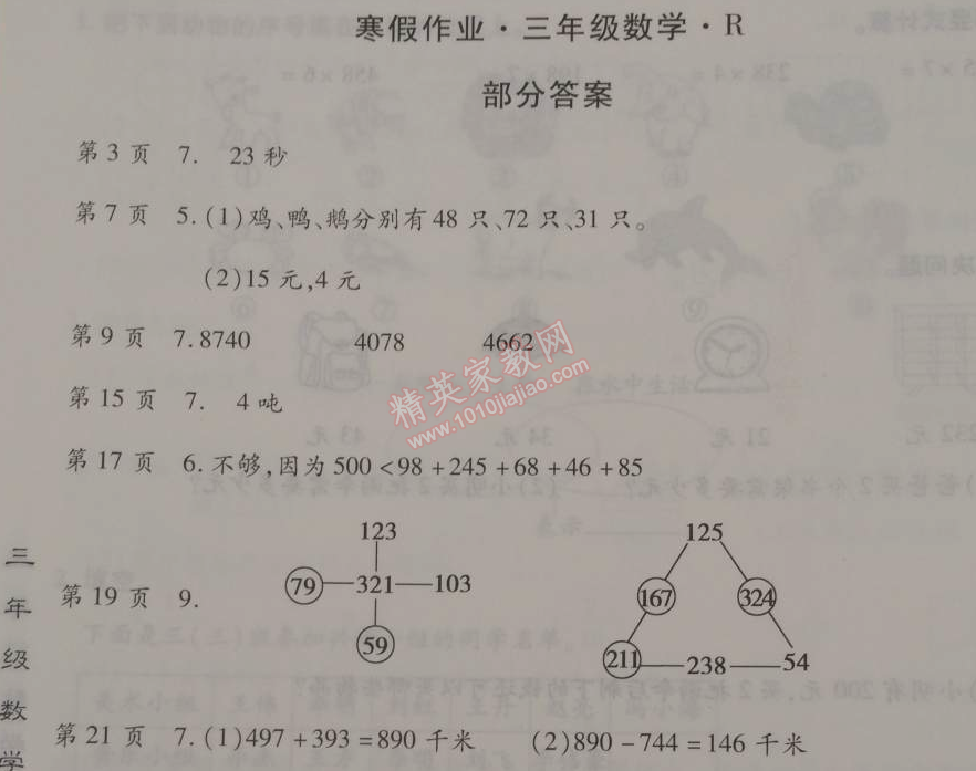 2015年智趣寒假作业三年级数学人教版 0