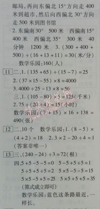 2014年倍優暑假快線假期作業四年級數學人教版 0