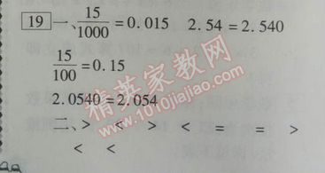 2014年倍優暑假快線假期作業四年級數學人教版 0