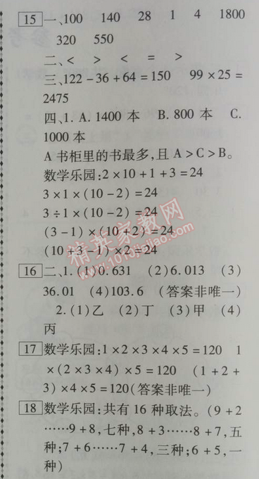 2014年倍優暑假快線假期作業四年級數學人教版 0
