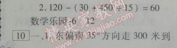 2014年倍優暑假快線假期作業四年級數學人教版 0