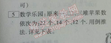 2014年倍優暑假快線假期作業四年級數學人教版 0