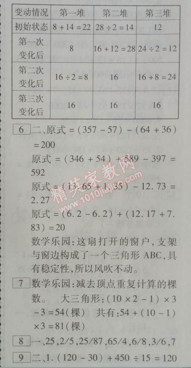 2014年倍優暑假快線假期作業四年級數學人教版 0