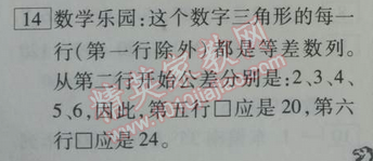 2014年倍優暑假快線假期作業四年級數學人教版 0