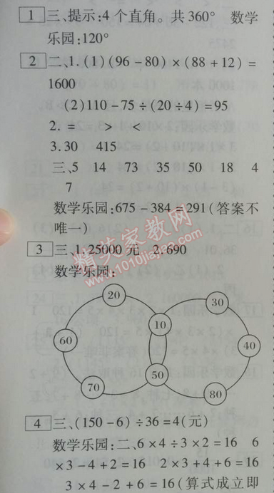 2014年倍優暑假快線假期作業四年級數學人教版 0