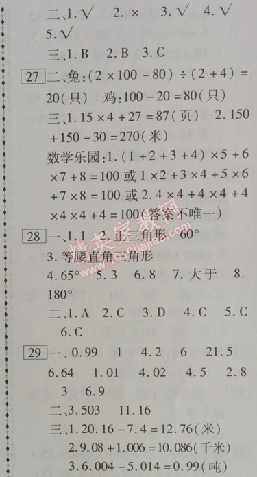 2014年倍優暑假快線假期作業四年級數學人教版 0