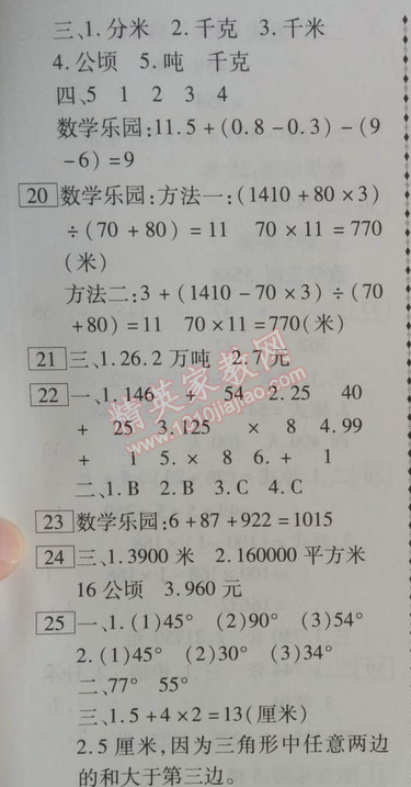 2014年倍優暑假快線假期作業四年級數學人教版 0