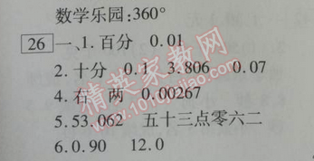 2014年倍優暑假快線假期作業四年級數學人教版 0