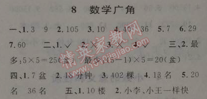 2014年第三学期暑假衔接四年级数学人教版 8