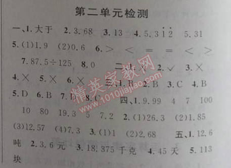 2014年第三学期暑假衔接四年级数学人教版 第二单元检测