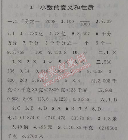 2014年第三学期暑假衔接四年级数学人教版 4