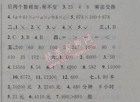 2014年第三学期暑假衔接四年级数学人教版 3