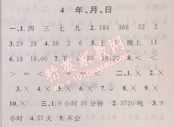 2014年第三学期暑假衔接三年级数学人教版 4