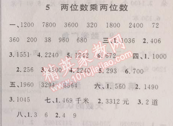 2014年第三学期暑假衔接三年级数学人教版 5