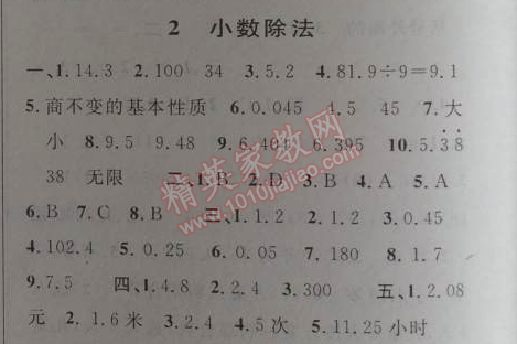 2014年第三学期暑假衔接四年级数学人教版 2