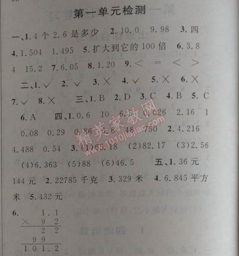 2014年第三学期暑假衔接四年级数学人教版 第一单元检测