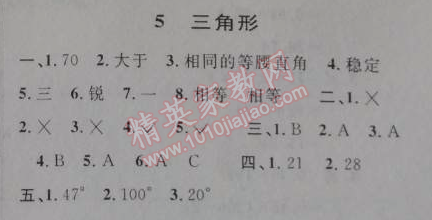 2014年第三學(xué)期暑假銜接四年級(jí)數(shù)學(xué)人教版 5