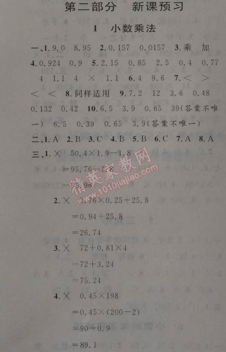 2014年第三学期暑假衔接四年级数学人教版 第二部分1