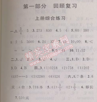 2014年第三學(xué)期暑假銜接三年級(jí)數(shù)學(xué)人教版 上冊(cè)綜合練習(xí)