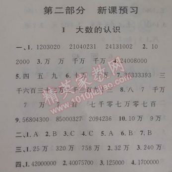 2014年第三学期暑假衔接三年级数学人教版 第二部分1