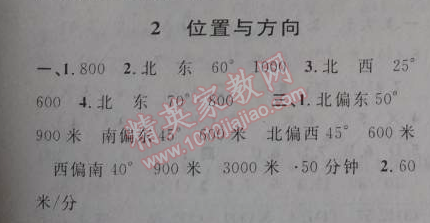 2014年第三学期暑假衔接四年级数学人教版 2