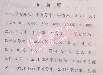 2014年第三学期暑假衔接三年级数学人教版 6