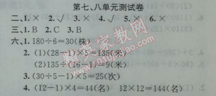 2014年黄冈金牌之路练闯考四年级数学下册人教版 第七八单元测试卷