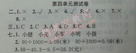 2014年黃岡金牌之路練闖考四年級(jí)數(shù)學(xué)下冊(cè)人教版 第四單元測(cè)試卷