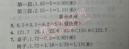 2014年黄冈金牌之路练闯考四年级数学下册人教版 小数的加法与减法