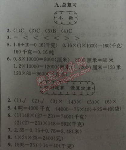 2014年黄冈金牌之路练闯考四年级数学下册人教版 总复习