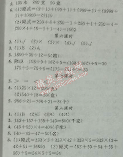 2014年黄冈金牌之路练闯考四年级数学下册人教版 运算定律与简便计算