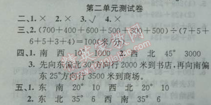 2014年黄冈金牌之路练闯考四年级数学下册人教版 第二单元测试卷