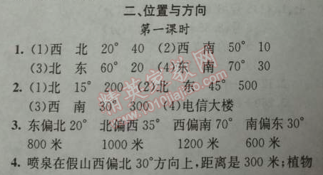 2014年黃岡金牌之路練闖考四年級(jí)數(shù)學(xué)下冊(cè)人教版 位置與方向